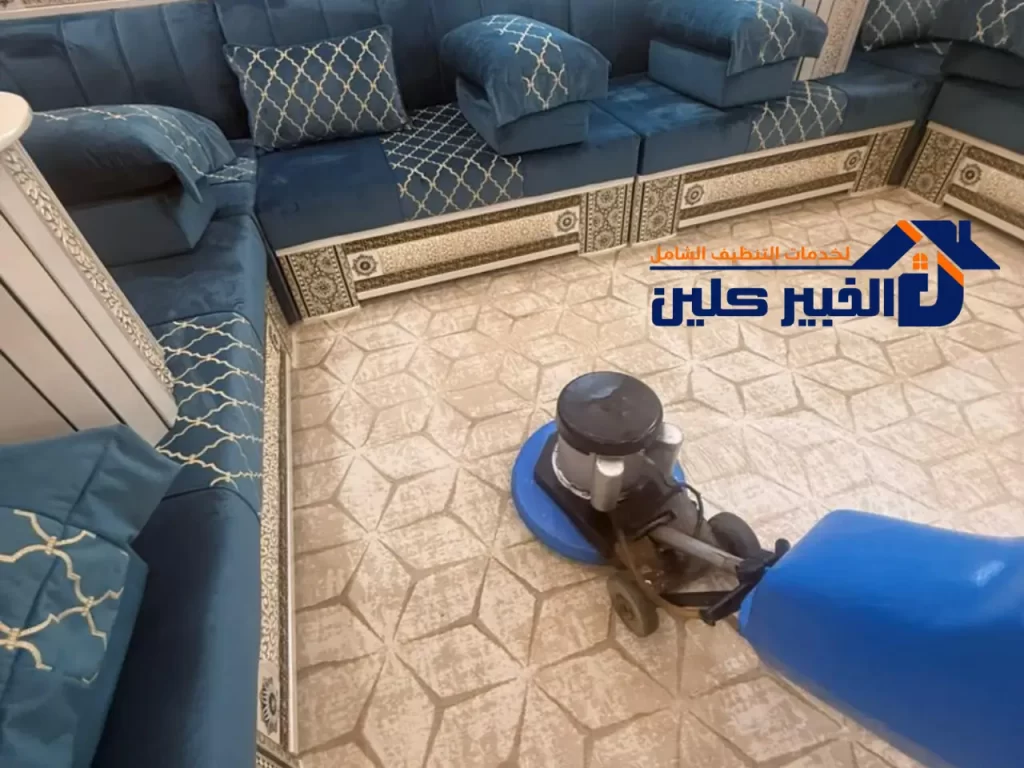 شركة تنظيف سجاد بالبخار