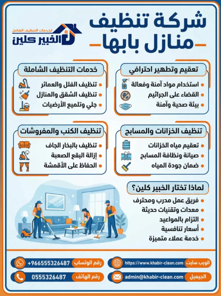 شركة تنظيف منازل بابها