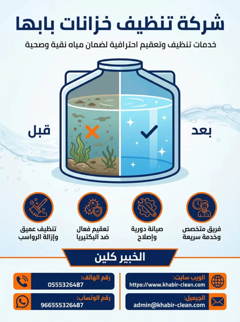 شركة تنظيف مجالس بابها