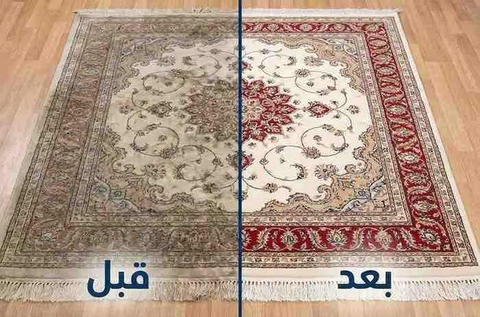 غسيل-سجاد-قبل-وبعد