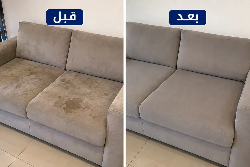 تنظيف كنب قبل وبعد